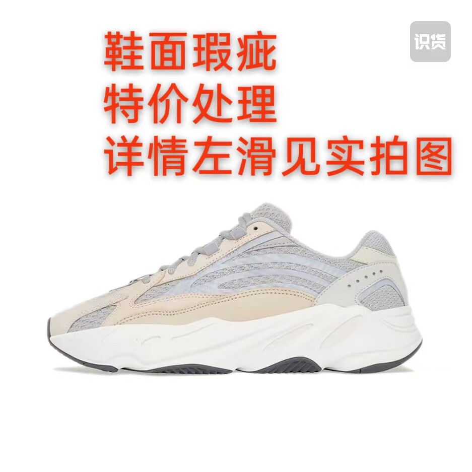 adidas Yeezy Boost 700 V2 减震防滑 耐磨 椰子GY7924安徽2仓b2