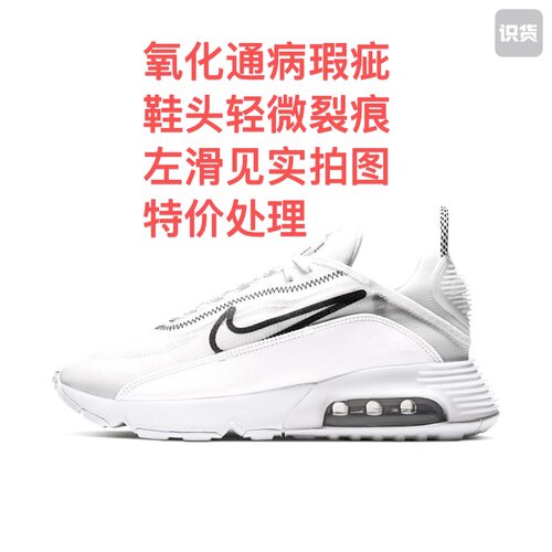 Nike Air Max 2090 跑鞋 缓震耐磨轻便透气CK2612-100安徽2仓a5