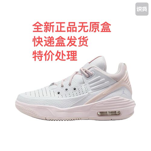 Jordan Max Aura 5 篮球鞋 舒适减震防滑FD8789-100安徽2仓a4