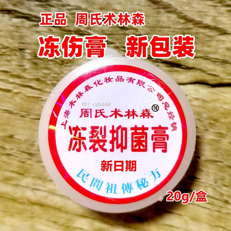 周氏冻伤膏冻裂抑菌膏正品术林森冻裂油冻破痒裂肿手足耳20g/盒,保健用品,皮肤消毒护理（消）,淘宝优惠券,粉丝福利购,淘宝优惠卷