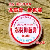 周氏冻伤膏冻裂抑菌膏正品 术林森冻裂油冻破痒裂肿手足耳20g 盒