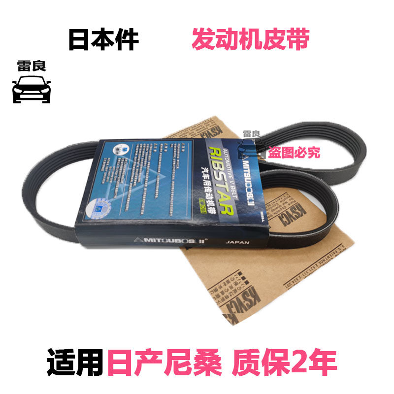 皮带雷良轩逸颐达骐达骊威NV200