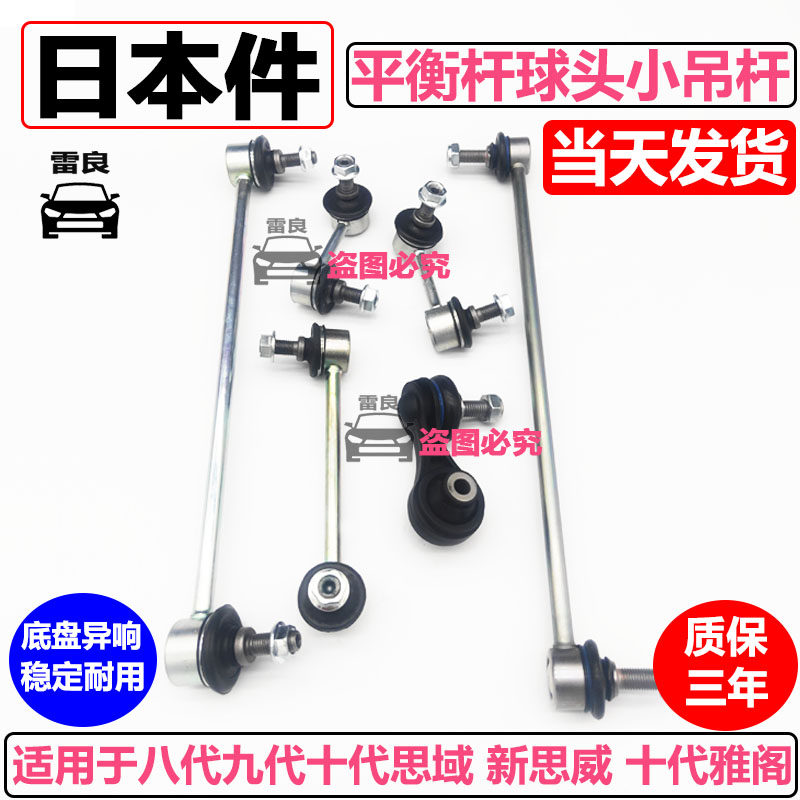适用于八代九代十代思域混动CRV雅阁前后平衡杆球头稳定杆小吊杆