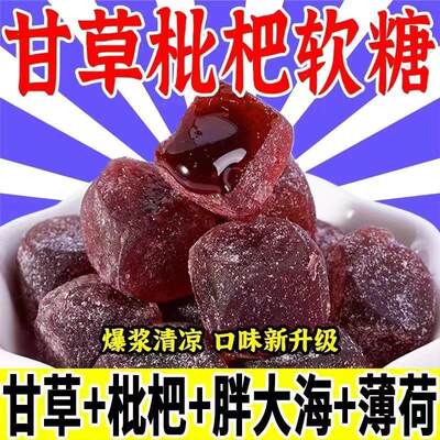 爆浆夹心枇杷秋梨膏润喉软糖胖大海金银花去火养生调理零食罗汉果