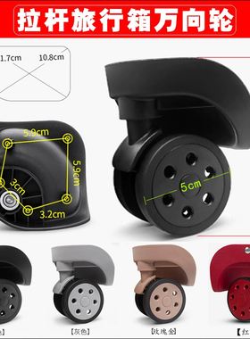 拉杆箱行李箱包永泰YT-A05小轮子配件万宏隆鑫箱配 08小万向轮030