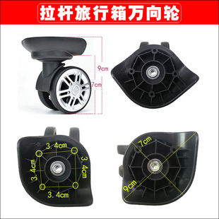 旅行箱大眾A 1B萬向輪拉桿箱包603 01輪子昊王85 002轱轆行李箱ZQ