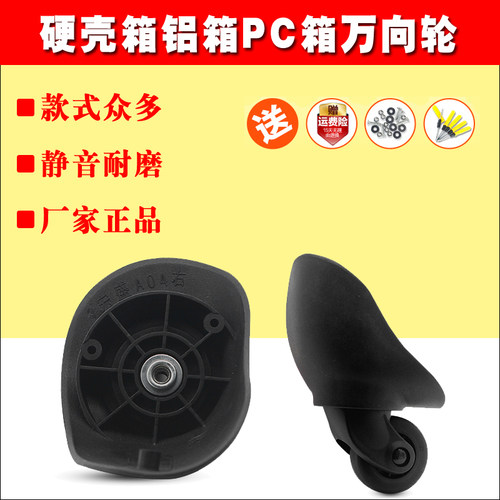 宏盛A-04轱辘JL-020华飞轮子JLY嘉丽雅拉杆行李箱DH-14万向轮119