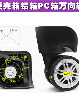拉杆箱包行李箱9081 14110万向轮旅行箱脚轮配件皮箱滚轮滑轮081