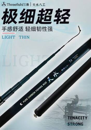 三鱼Threefish天水八工超轻溪流竿马口碳素鱼竿轻量鲫鱼竿