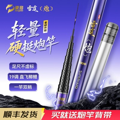 【极轻炮竿】东岛雷霆钓鱼竿13米超轻超硬传统钓长竿打窝竿炮杆