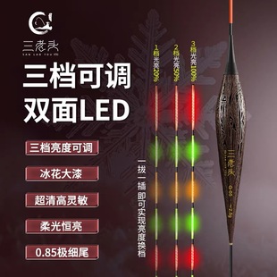 三老头LED三档可调夜光漂G高灵敏日夜两用电子漂鲫鱼醒目变色浮漂
