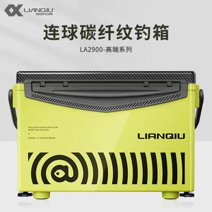 连球新款钓箱29L升LA2900全套黑坑竞技多功能四脚升降脚钓鱼箱