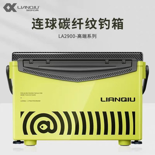 连球新款钓箱29L升LA2900全套黑坑竞技多功能四脚升降脚钓鱼箱