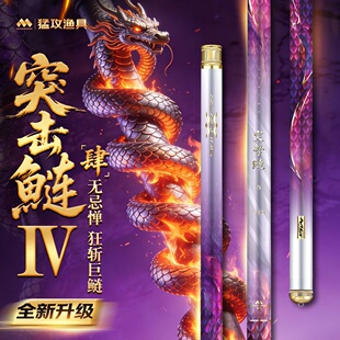 猛攻突击鲢四代鲢鳙鱼竿手杆轻量大物竿超轻硬黑坑湖库钓鱼台钓竿