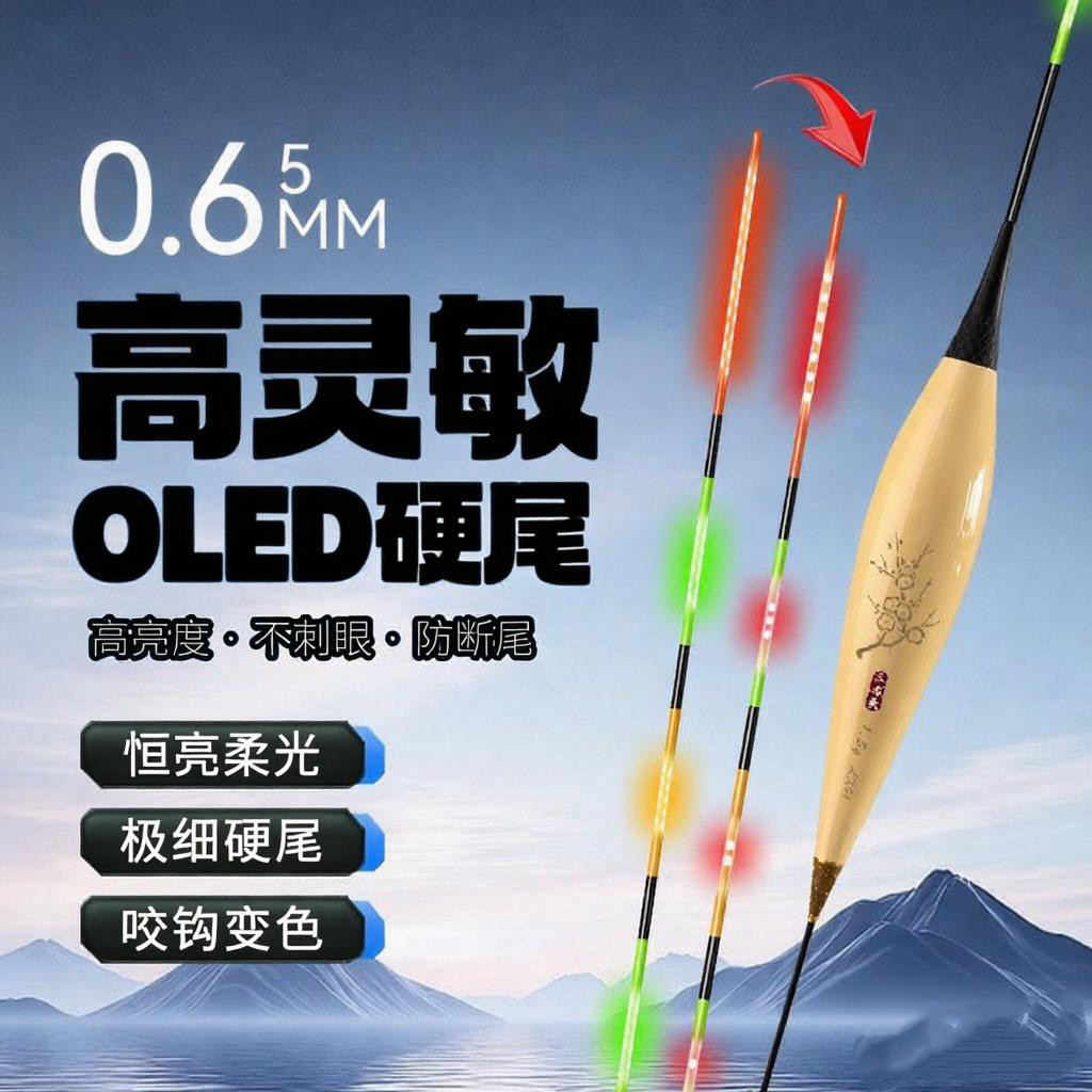 三老头新品oled高灵敏0.65极细尾咬钩变色日夜两用硬尾超细硬尾,户外/登山/野营/旅行用品,浮漂,淘宝优惠券,粉丝福利购,淘宝优惠卷