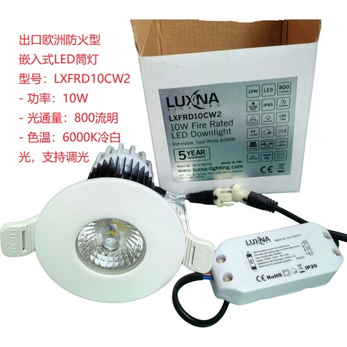 大牌库存便宜处理防火型LED筒灯