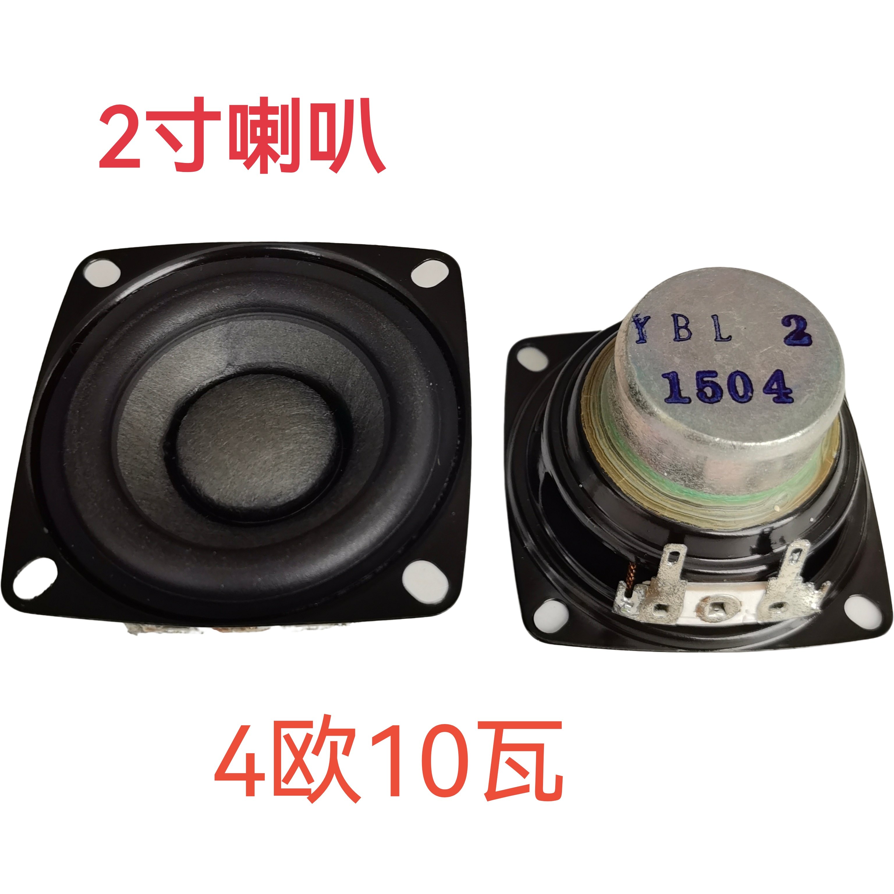 YBL2寸全频钕磁喇叭扬声器