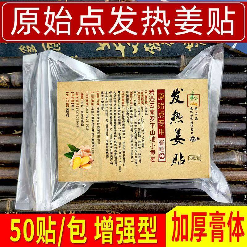 生姜贴原始点发热姜贴艾草加厚