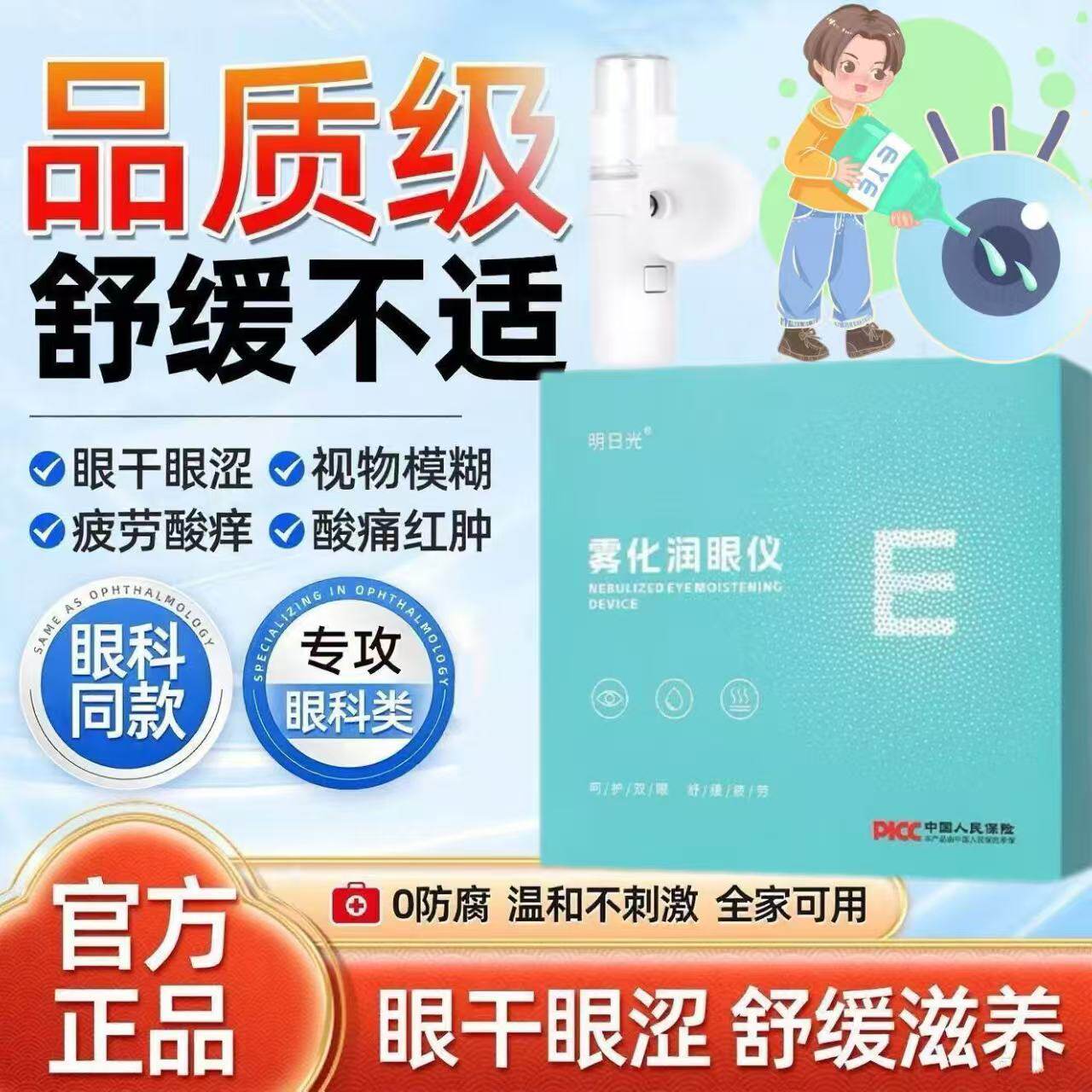 纳米眼部雾化仪家用b12洗眼液手持充电喷雾器便携式蒸汽雾化润眼