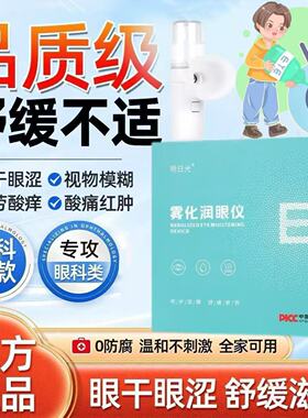 纳米眼部雾化仪家用便携式
