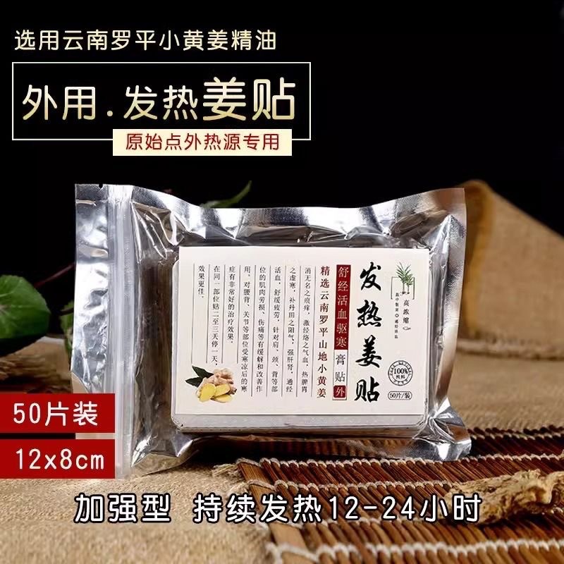 原始点生姜贴发热姜贴膝盖