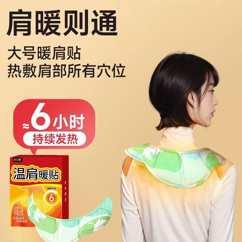 暖肩贴护颈大号热敷艾