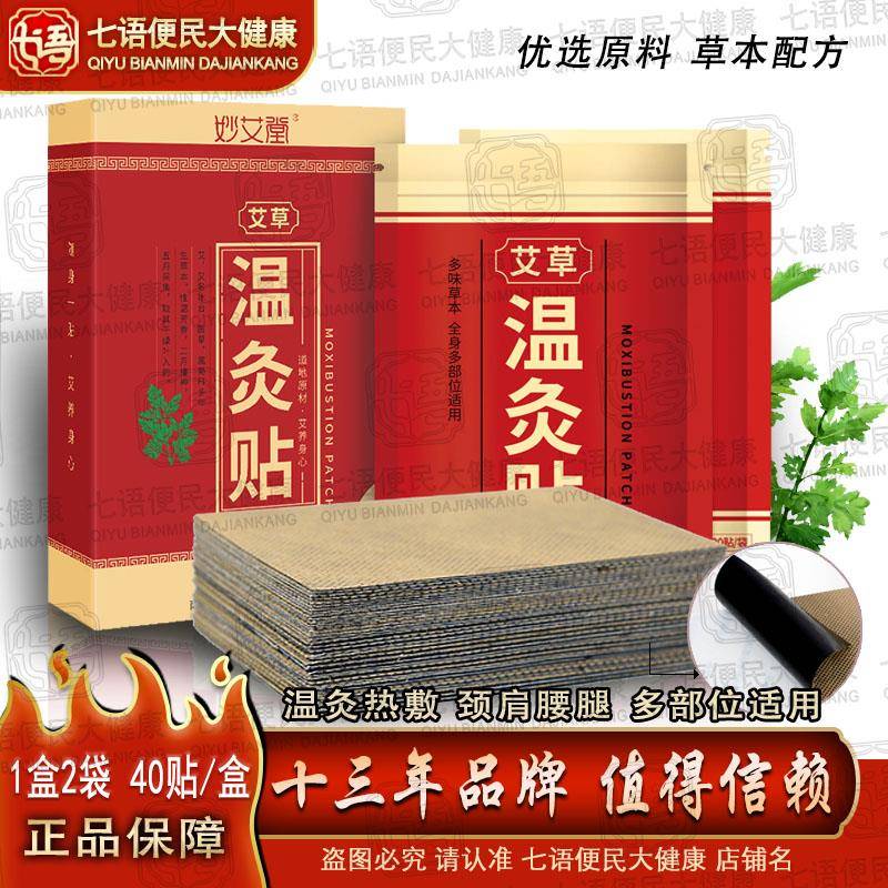 艾草温灸贴艾灸贴颈椎发热贴膝盖膝关节专用贴艾草膏药贴黑药膏贴