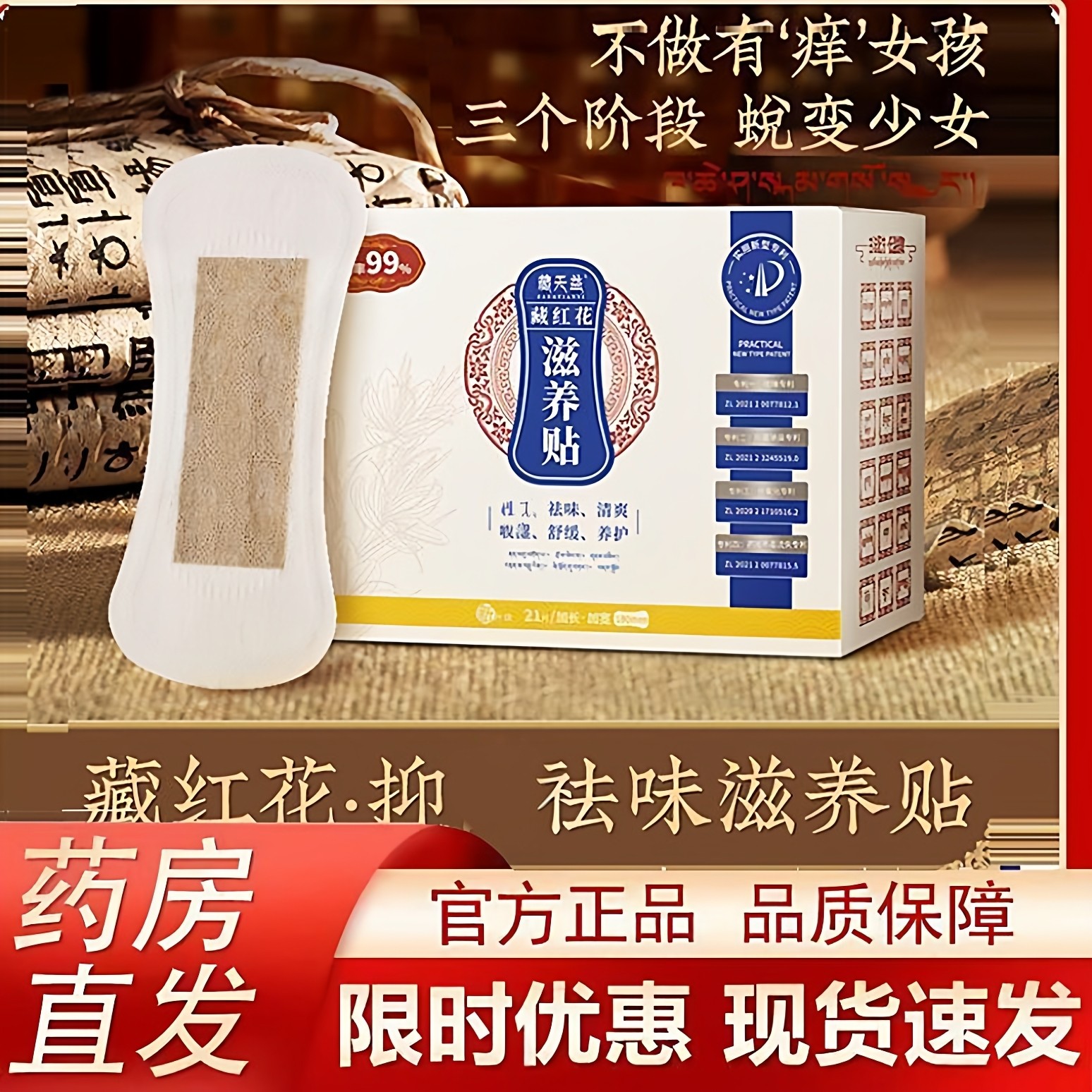 藏天益藏红花滋养贴雪莲贴护垫藏红花滋养贴护垫私处护理保养ht,洗护清洁剂/卫生巾/纸/香薰,护垫,淘宝优惠券,粉丝福利购,淘宝优惠卷