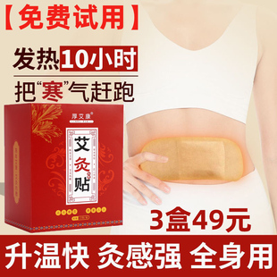 厚艾康艾灸贴发热艾草热敷包宫暖宝宝精油肩颈椎膝盖腰部官方正品