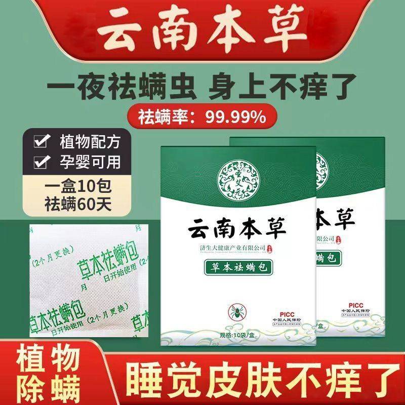 云南草本草艾草除螨包去螨虫神器祛螨衣柜枕头包床上用孕妇婴儿