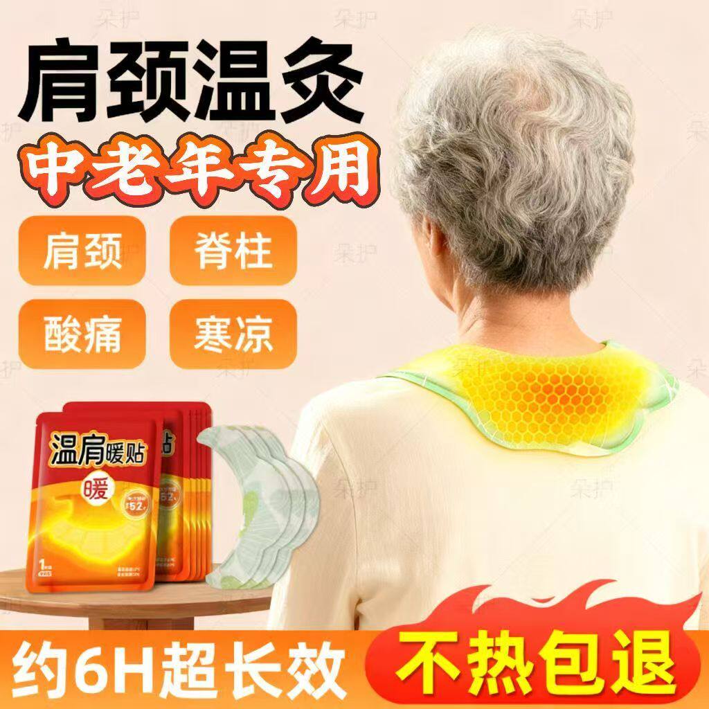 妙艾堂暖肩贴护颈大号热敷艾5片