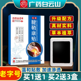 正品广药白云山星群腱鞘贴艾草关适热敷贴手腕手指鼓包自发热