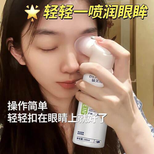 叶黄素护眼喷雾缓解眼睛过度干涩红丝温和不刺激雾化洗眼液神器