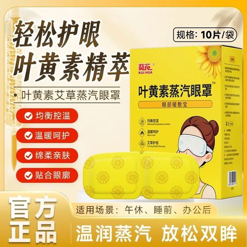 葵花蒸汽眼罩熬夜热敷发热睡眠