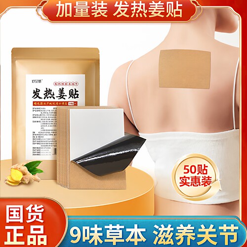50贴发热姜贴艾草贴艾叶艾灸贴草本植物热敷贴颈肩腰腿膝关节贴