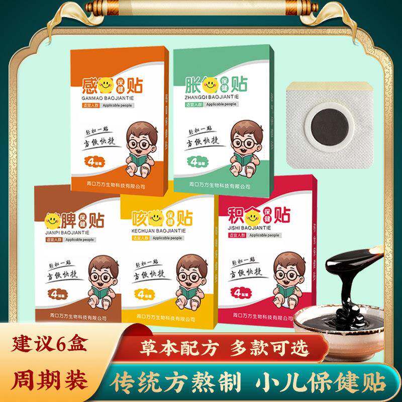 小孩保健贴布婴儿儿童裨胃穴位肚脐贴宝宝贴腹胀不爱吃饭