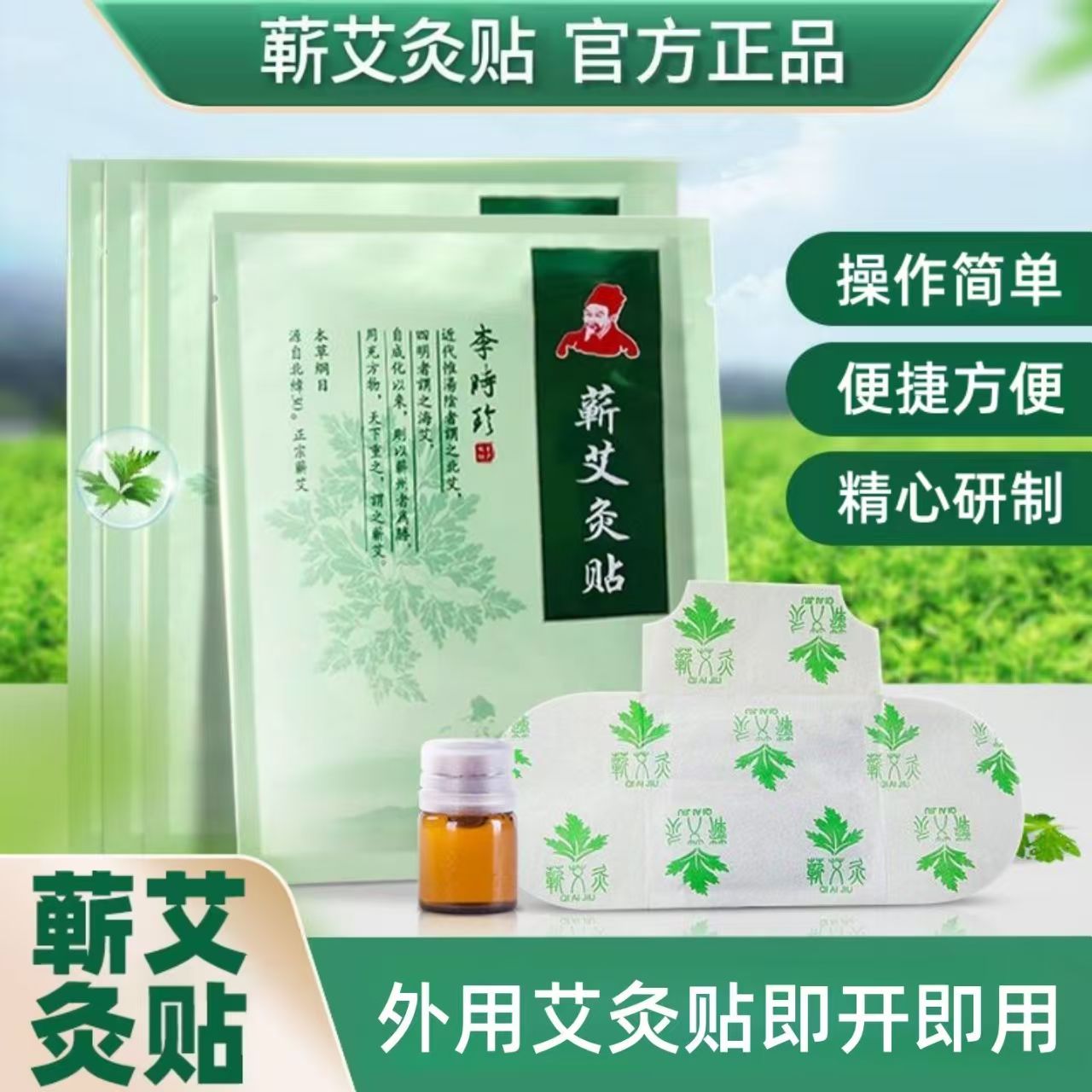 李时珍蕲春艾灸贴三翼护理疗贴