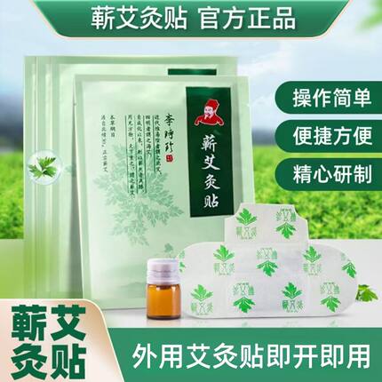 李时珍蕲春艾灸贴蕲艾草贴温灸肩颈腰椎贴暖贴自发热三翼护理疗贴