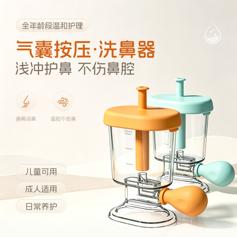 正品气囊按压洗鼻器手动挤压式洗眼杯成人儿童通用鼻腔护理冲洗器