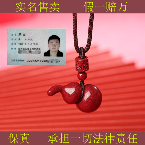 正品高含量朱砂葫芦吊坠