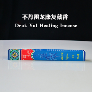 不丹藏香天然手工线卧香植物草药香薰Druk Yul尼泊尔香