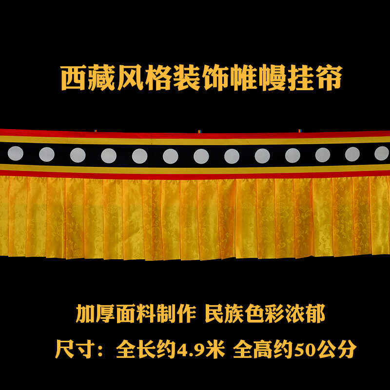 西藏民族风格装饰帷幔挂帘墙帷藏式风格布置藏餐吧酒店民俗佛堂,特色手工艺,其他,淘宝优惠券,粉丝福利购,淘宝优惠卷