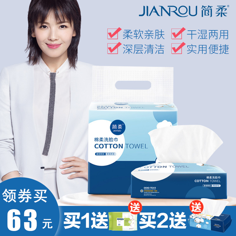3简柔洗脸巾一次性女纯棉男洁面巾加厚擦脸巾薇娅抽取式洗面美容巾