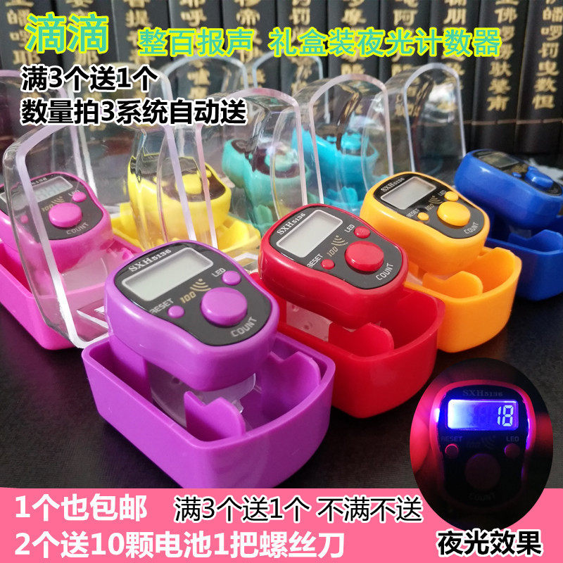 新款led夜光手指计数器人车记数