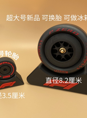 F1周边 赛车轮毂摆台热熔胎可旋转可换胎 汉密尔顿法拉利SF25红牛