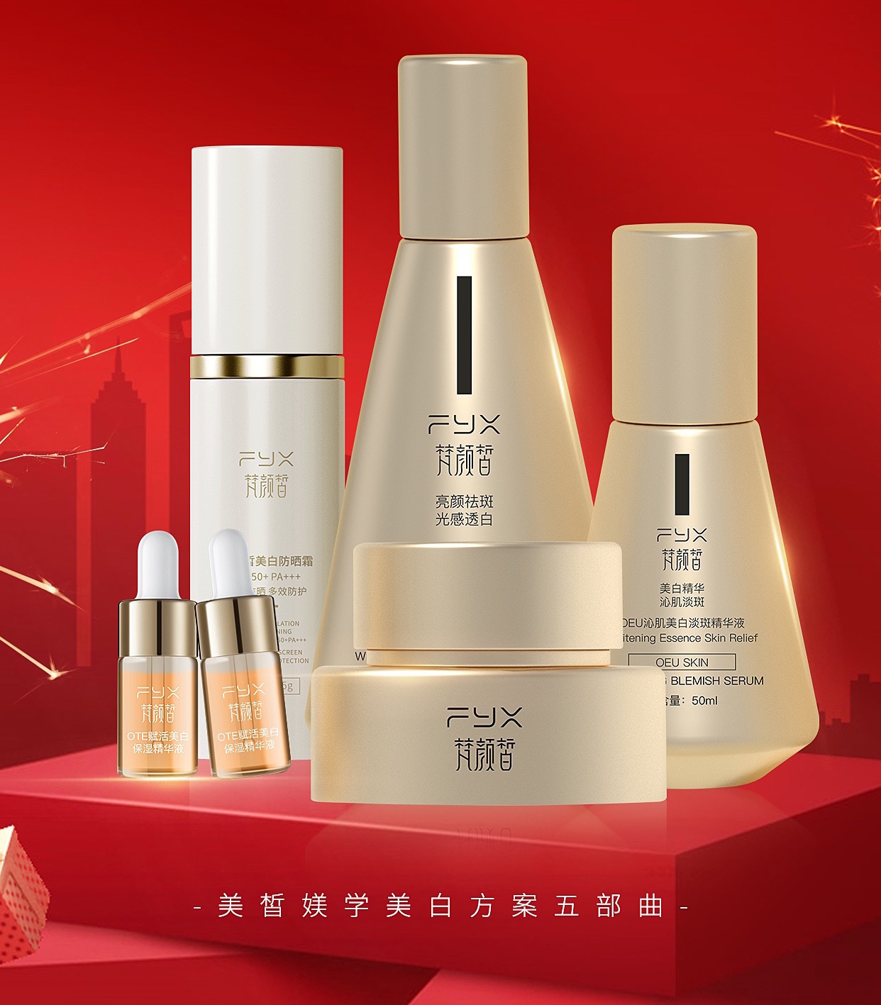 梵颜皙新品美白淡斑套装水乳精华霜改善皮肤暗黄暗沉紧致肌肤祛黄