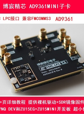 AD9361开发板 FMCOMMS3兼容子卡 FMC接口子卡 ZYNQ FPGA