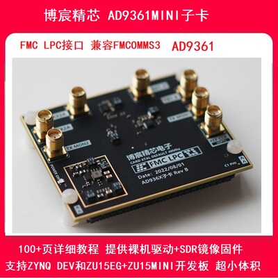 SDRAD9361FMCOMMS3软件无线电