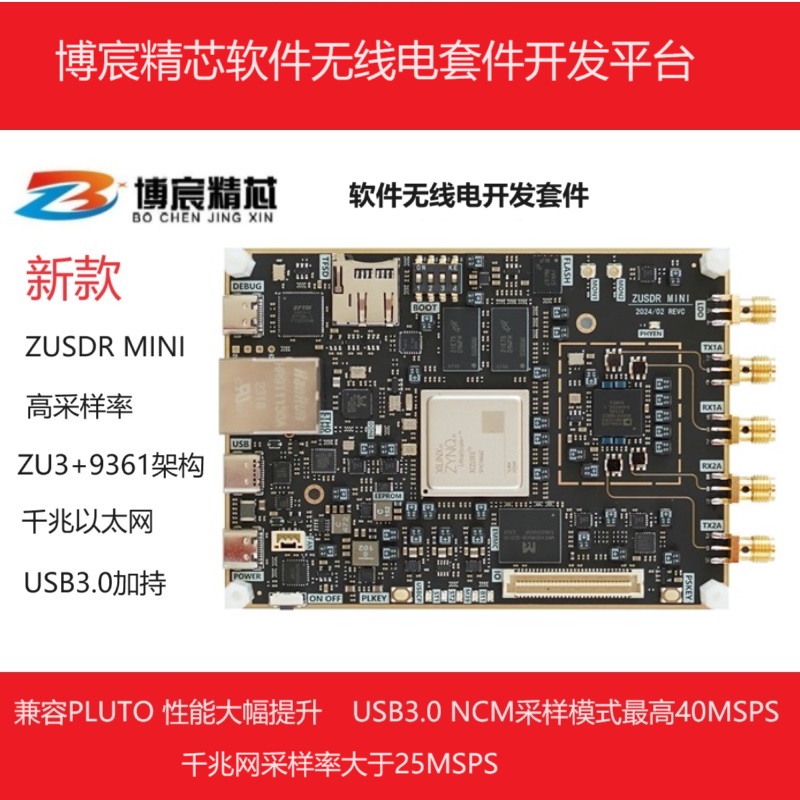 SDR软件无线电 AD9361 ZYNQ ADI Pluto通信FMCOMMS3替代