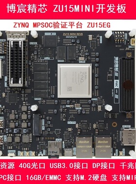ZYNQ开发板 FPGA开发板 XCZU15EG开发板 MPSOC ZYNQMP ZU15MINI